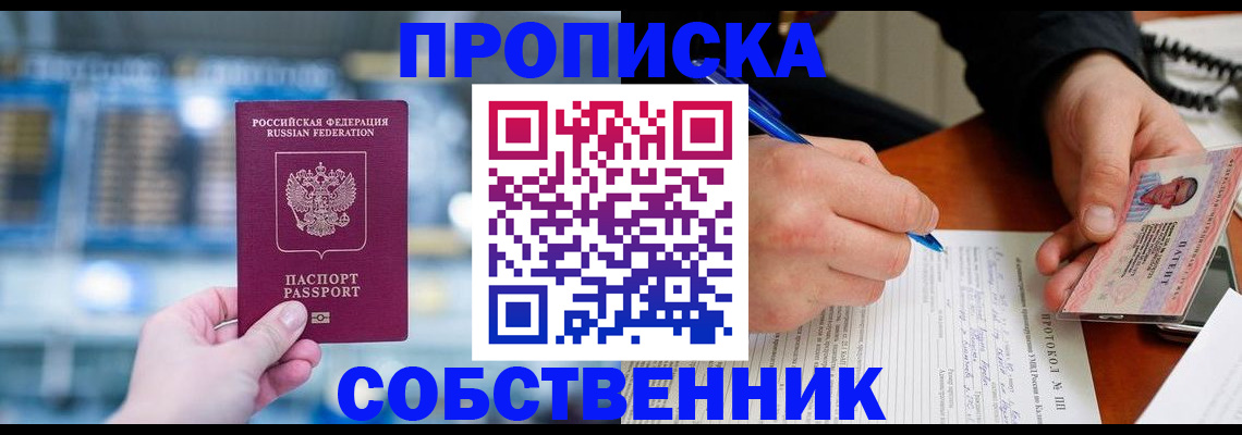 временная регистрация для всех в Вельске