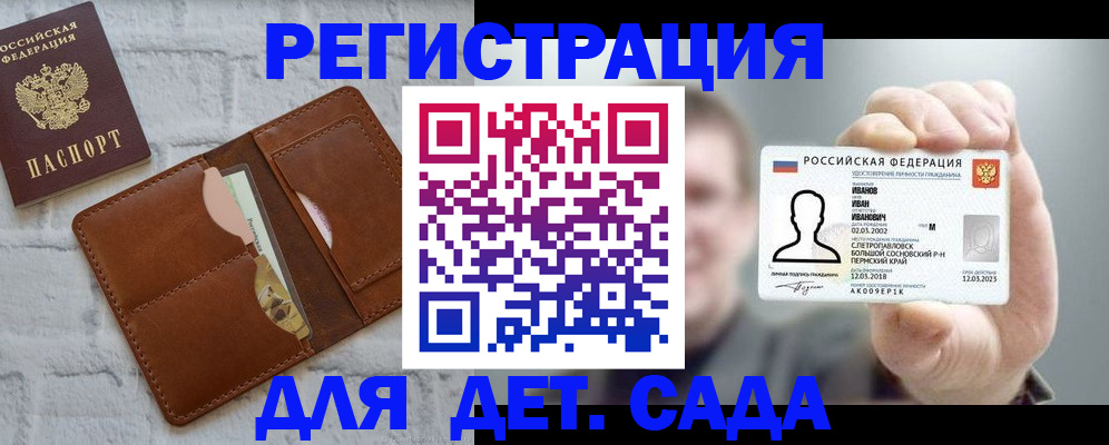 прописка для школы в Вельске
