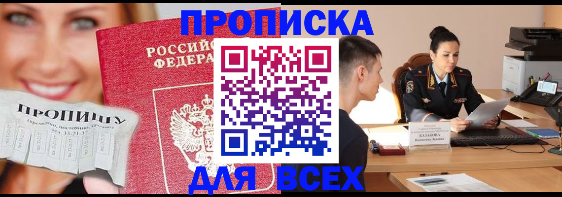 прописка 2025 в Вельске